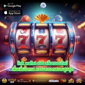 link wallet slot สล็อตออนไลน์เพื่อเพิ่มโอกาส ความสะดวกสบายสูงสุด